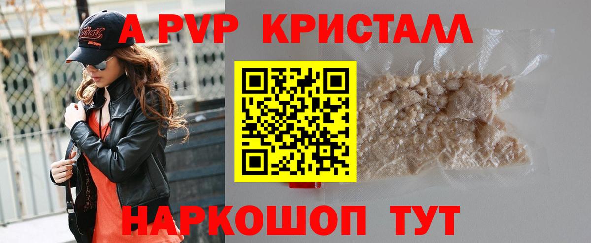 Alpha-PVP СК Анапа