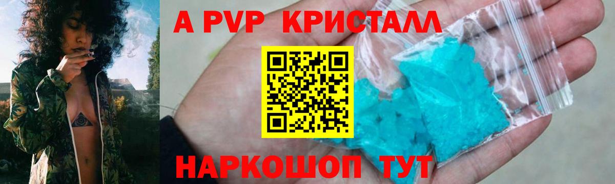 даркнет сайт  APVP мука  Анапа  A-PVP  Вход с VPN  Alpha PVP Crystall 