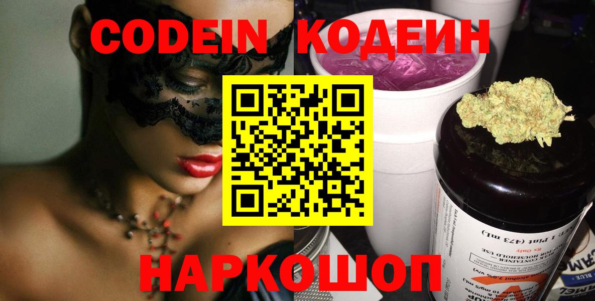 Codein Purple Drank Анапа