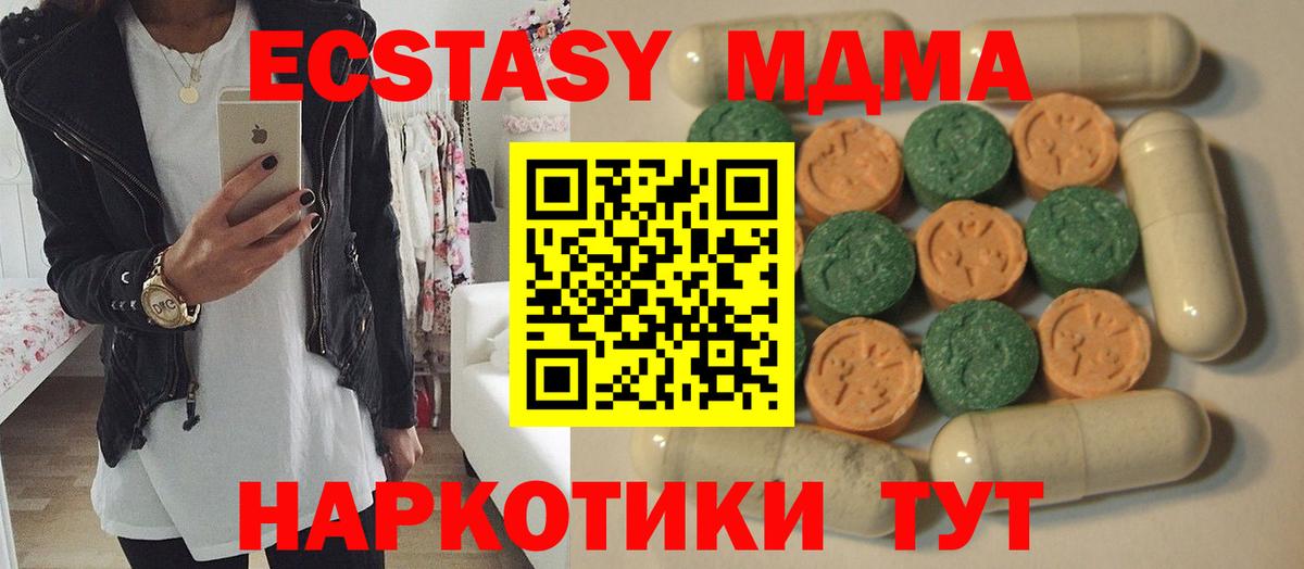 ЭКСТАЗИ 280 MDMA Анапа