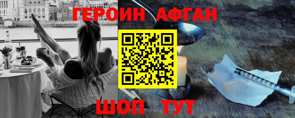 ГЕРОИН белый  Вход с VPN  Анапа 